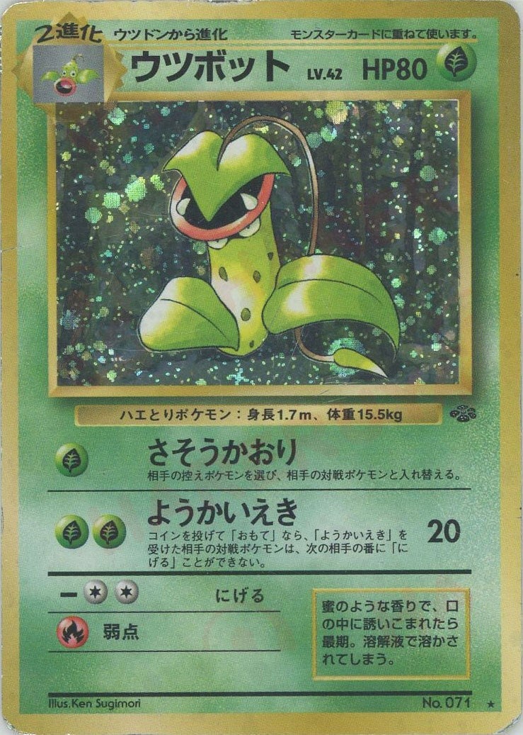 ウツボット()[R]【PMCGシリーズ 】
