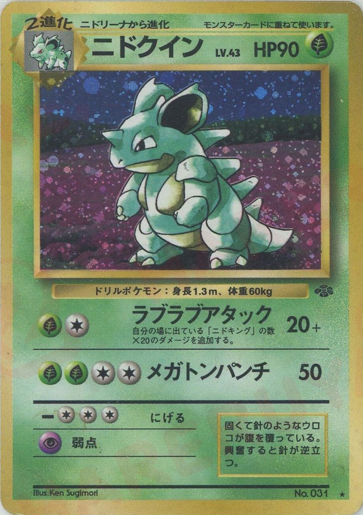 ニドクイン()[R]【PMCGシリーズ 】