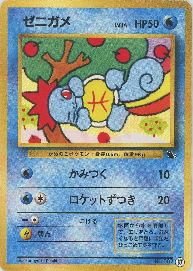 ゼニガメ(37)[D]【PMCGシリーズ 】
