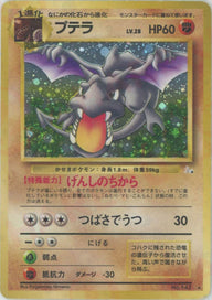 プテラ[R]【PMCGシリーズ 】