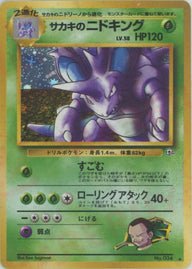 サカキのニドキング[R]【PMCGシリーズ 】