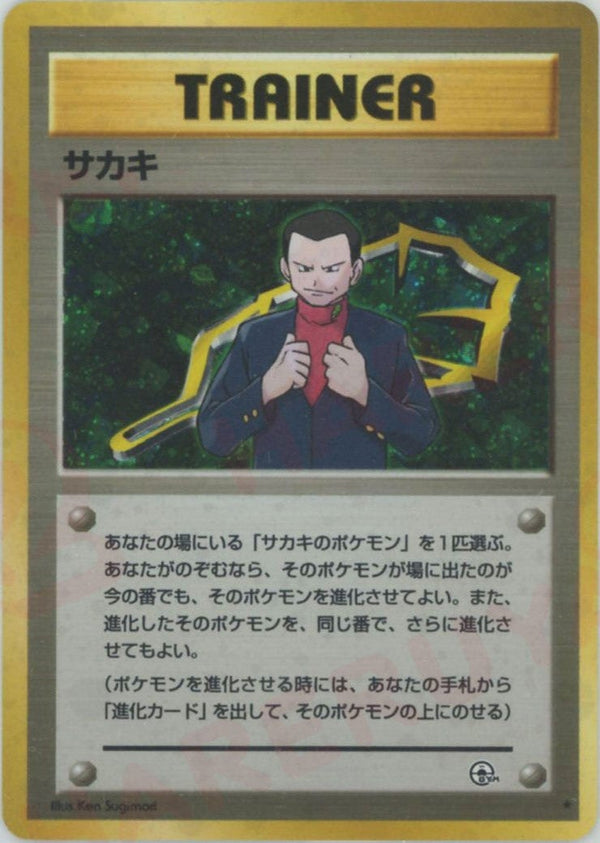 サカキ()[R]【PMCGシリーズ 】