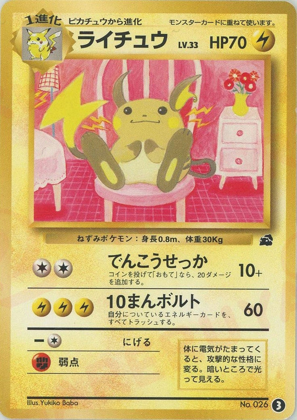 ライチュウ(3)[D]【PMCGシリーズ 】