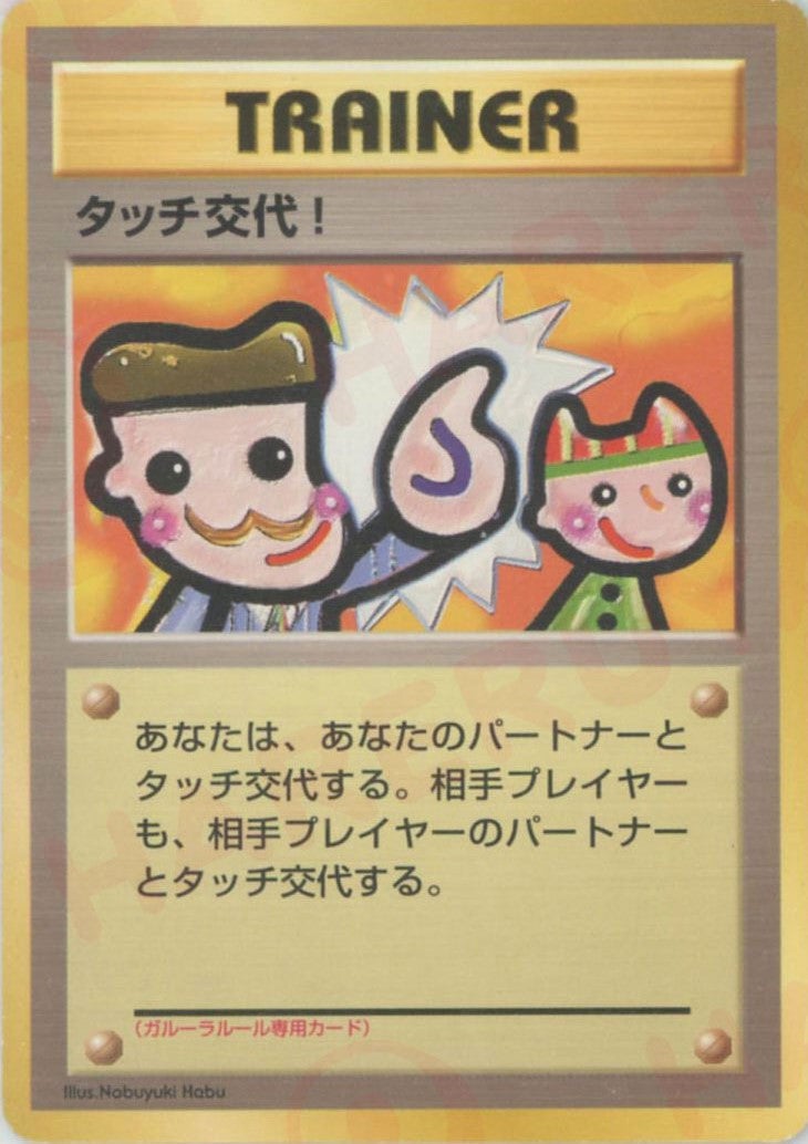 タッチ交代!()[PROMO]【PMCGシリーズ 】