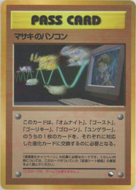 マサキのパソコン【PMCGシリーズ 】