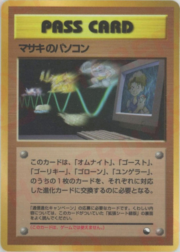 マサキのパソコン【PMCGシリーズ 】