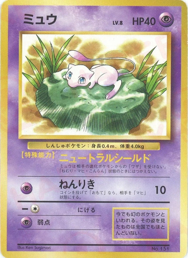 ミュウ()[PROMO]【PMCGシリーズ 】