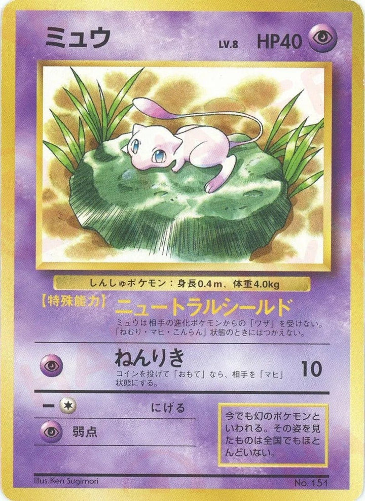 ミュウ()[PROMO]【PMCGシリーズ 】