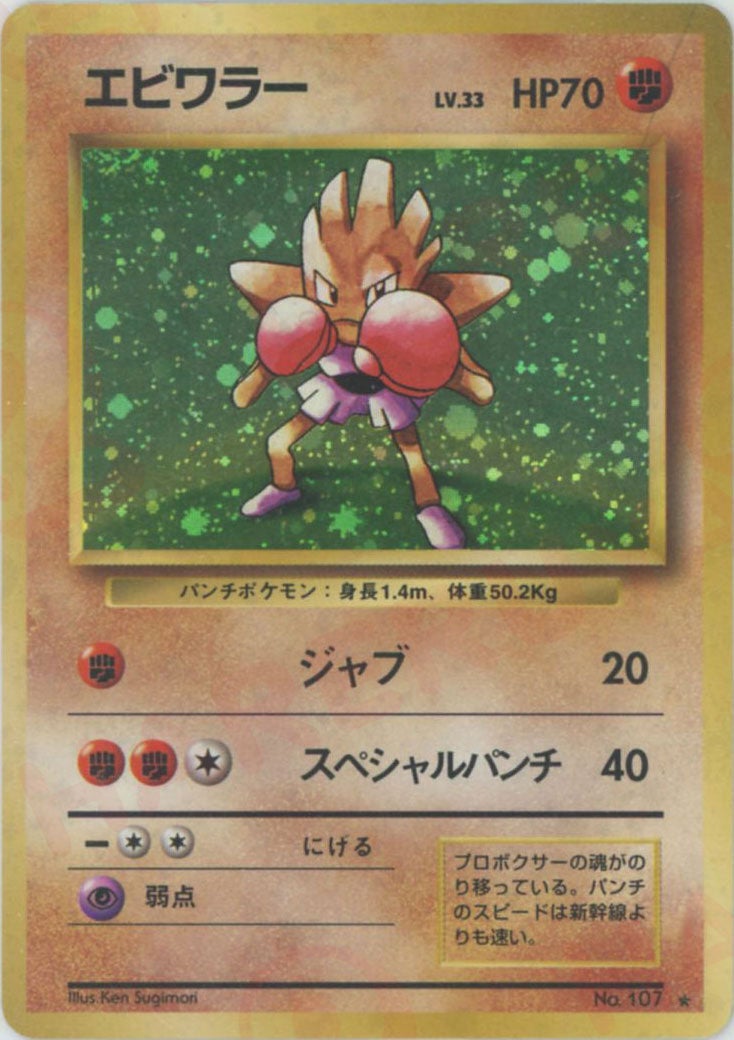 エビワラー()[R]【PMCGシリーズ 】