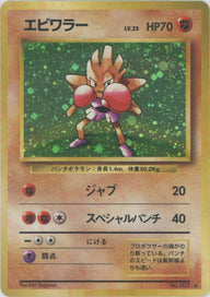 エビワラー[R]【PMCGシリーズ 】