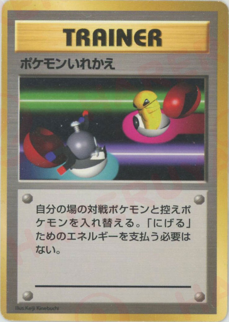 ポケモンいれかえ:初版()[]【PMCGシリーズ 】
