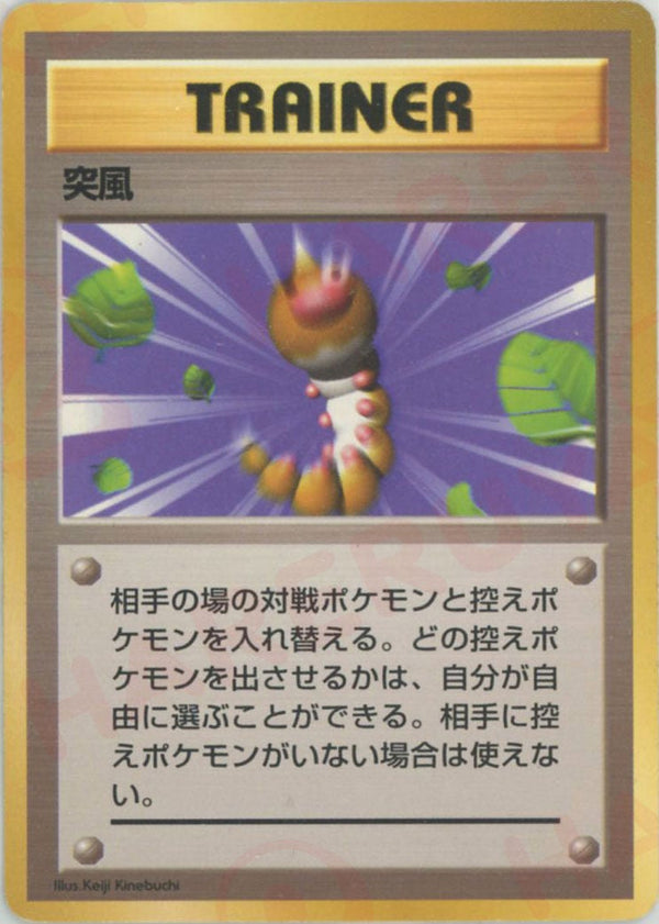 突風:初版【PMCGシリーズ 】