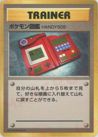 ポケモン図鑑HANDY505:初版【PMCGシリーズ 】
