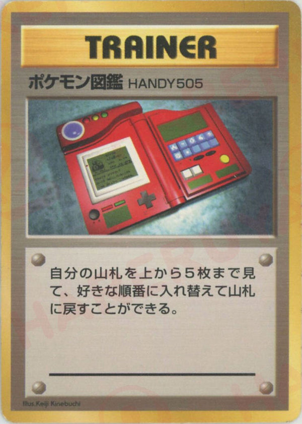 ポケモン図鑑HANDY505:初版【PMCGシリーズ 】