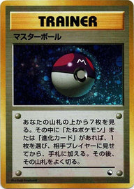 マスターボール[D]【PMCGシリーズ 】