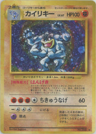 カイリキー[R]【PMCGシリーズ 】
