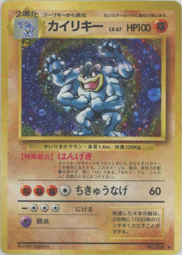 カイリキー()[R]【PMCGシリーズ 】