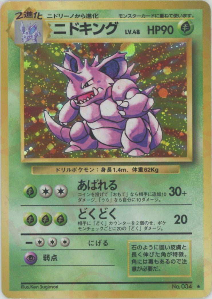 ニドキング()[R]【PMCGシリーズ 】