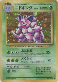 ニドキング[R]【PMCGシリーズ 】