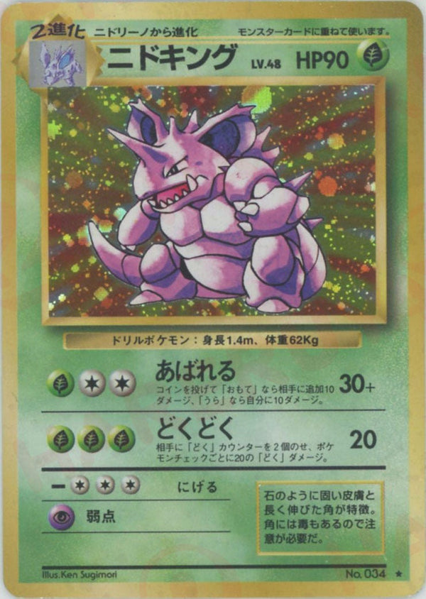 ニドキング()[R]【PMCGシリーズ 】