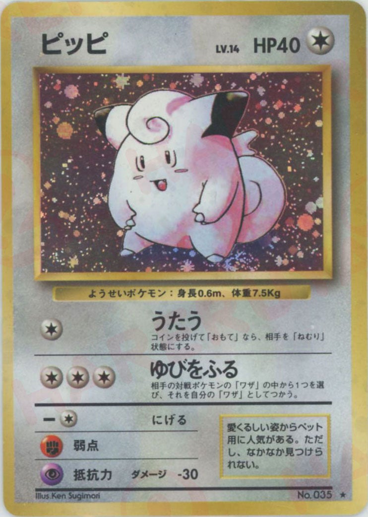 ピッピ()[R]【PMCGシリーズ 】