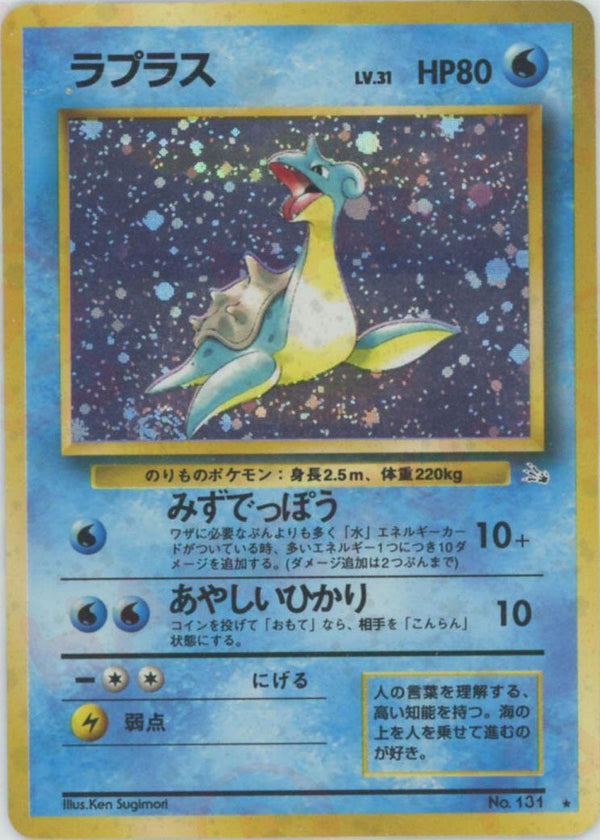 ラプラス()[R]【PMCGシリーズ 】