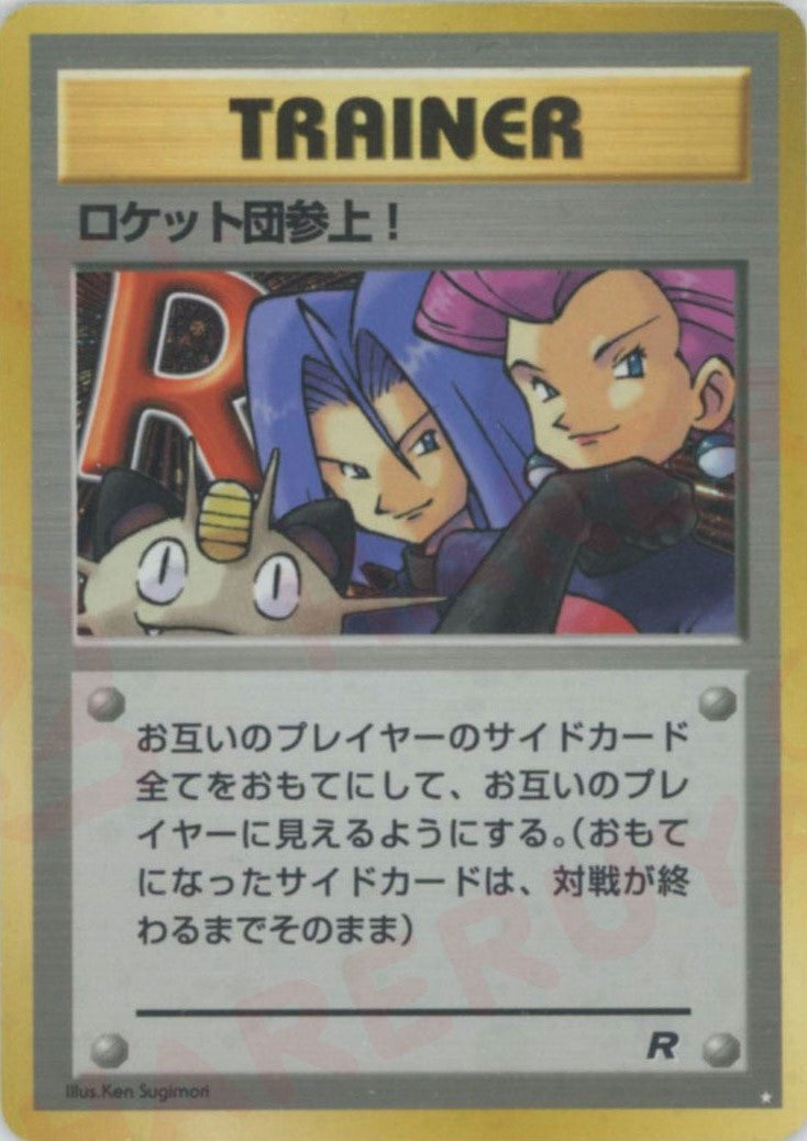 ロケット団参上!()[☆]【PMCGシリーズ 】