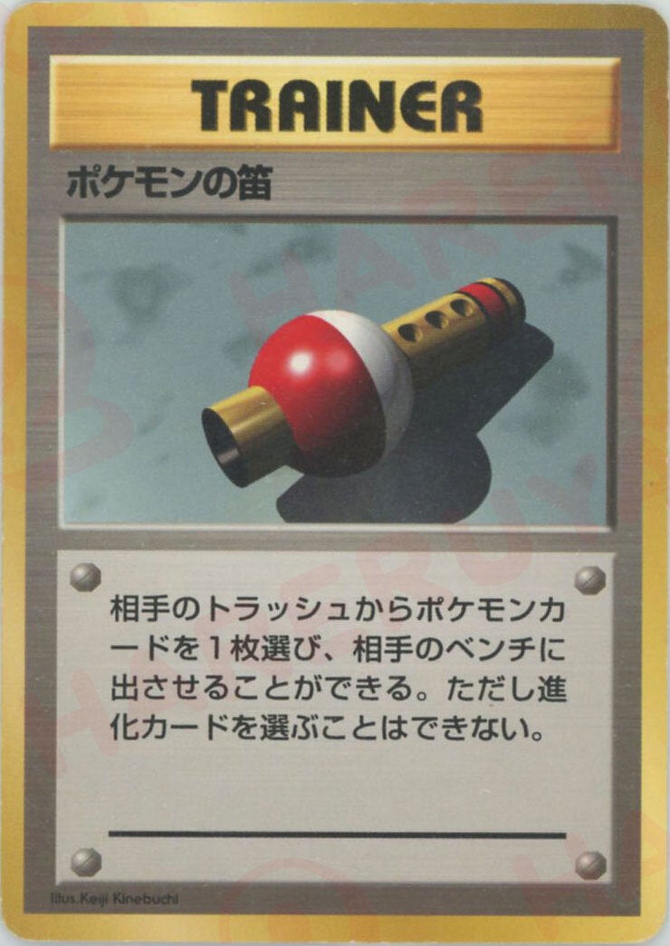 ポケモンの笛:初版()[]【PMCGシリーズ 】