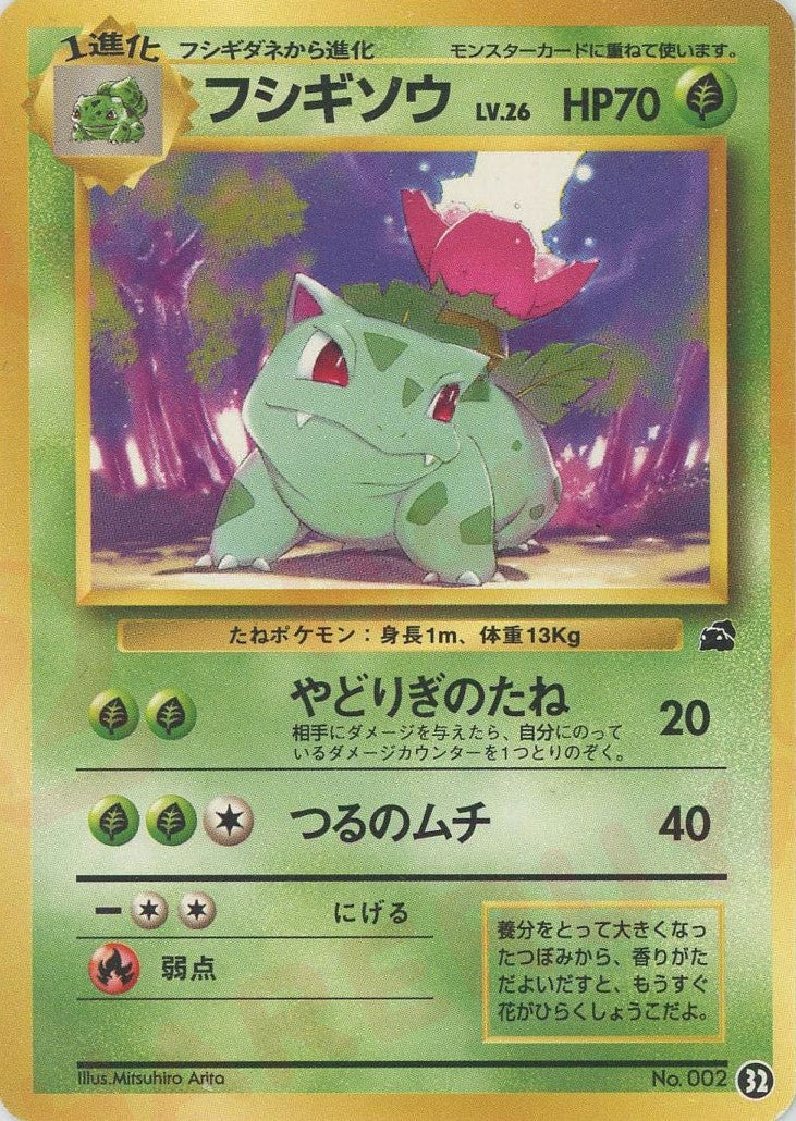 フシギソウ(32)[D]【PMCGシリーズ 】