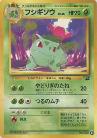 フシギソウ(32)[D]【PMCGシリーズ 】