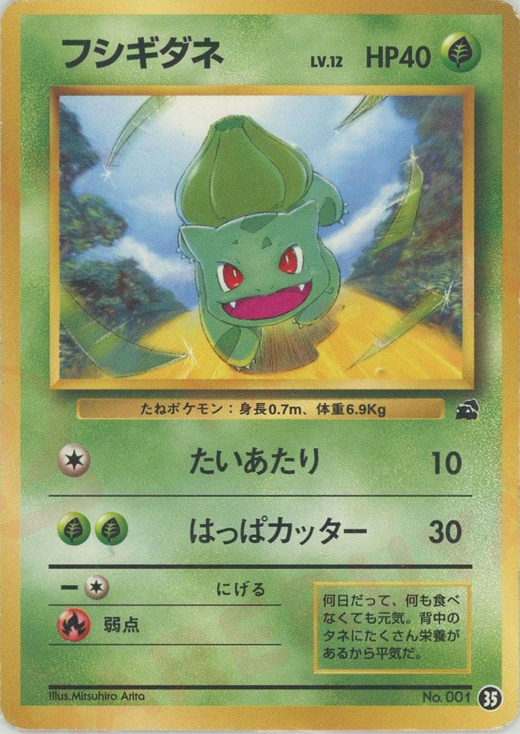 フシギダネ(35)[D]【PMCGシリーズ 】