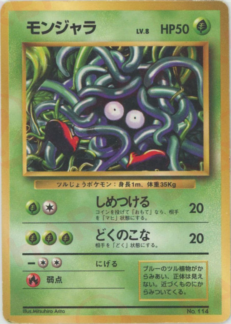 モンジャラ:初版()[]【PMCGシリーズ 】