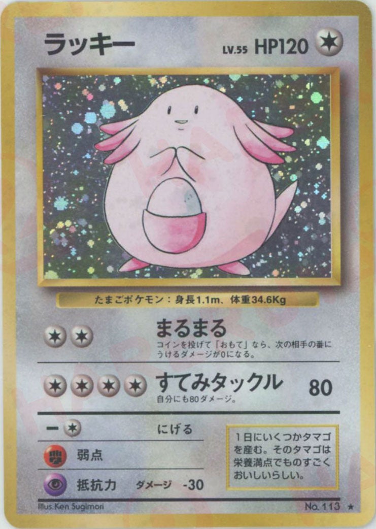 ラッキー()[R]【PMCGシリーズ 】
