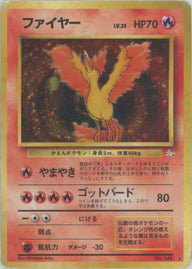 ファイヤー[R]【PMCGシリーズ 】