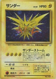 サンダー[R]【PMCGシリーズ 】