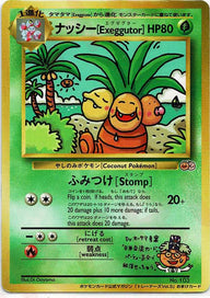 ナッシー[Exeggutor]光沢あり()[PROMO]【PMCGシリーズ 】