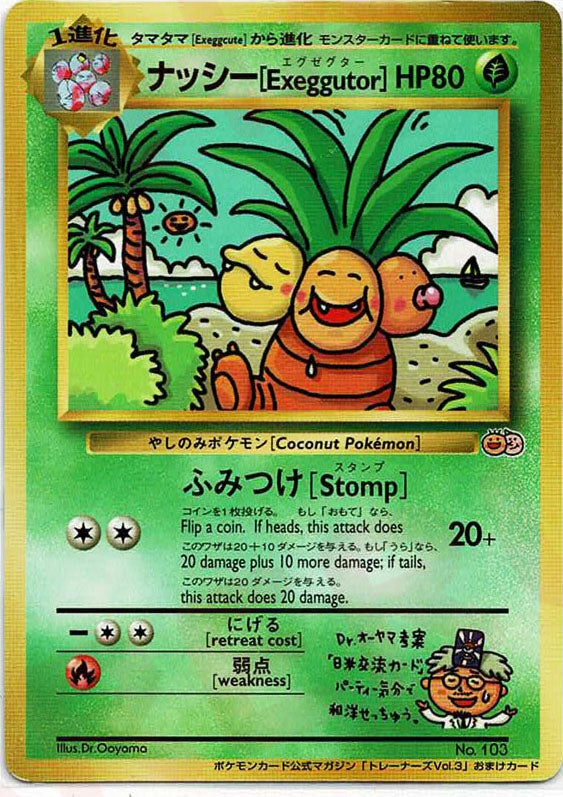 ナッシー[Exeggutor]光沢あり()[PROMO]【PMCGシリーズ 】