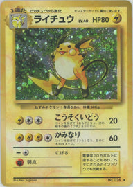 ライチュウ[R]【PMCGシリーズ 】