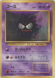 ゴース:初版【PMCGシリーズ 】