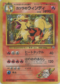 カツラのウインディ[R]【PMCGシリーズ 】