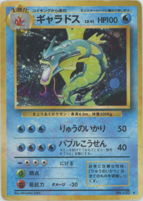 ギャラドス()[R]【PMCGシリーズ 】