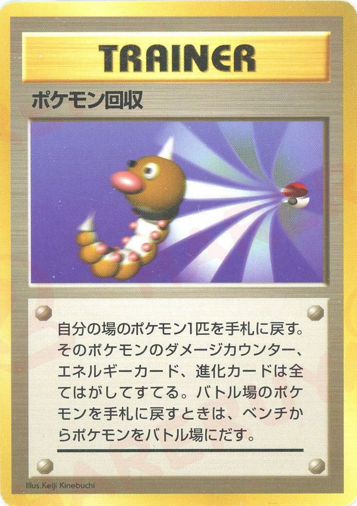 ポケモン回収:初版()[]【PMCGシリーズ 】