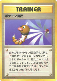 ポケモン回収:初版【PMCGシリーズ 】