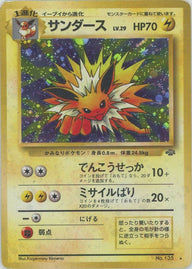 サンダース[R]【PMCGシリーズ 】
