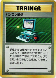 パソコン通信:初版【PMCGシリーズ 】