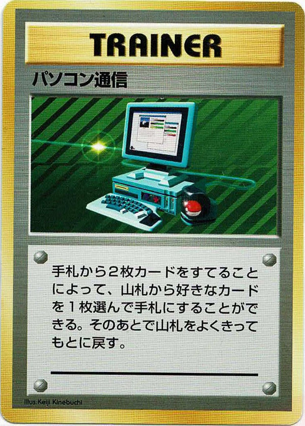パソコン通信:初版【PMCGシリーズ 】