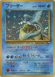 フリーザー[D]【PMCGシリーズ 】