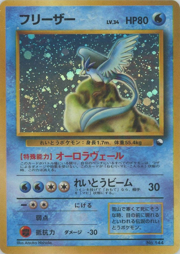 フリーザー()[D]【PMCGシリーズ 】