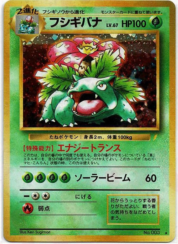 フシギバナ()[PROMO]【PMCGシリーズ 】
