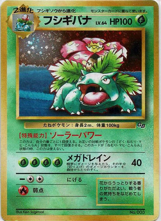 フシギバナ:GB()[PROMO]【PMCGシリーズ 】